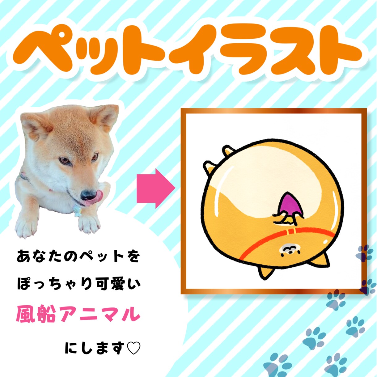 風船アニマルイラストオーダー受けつけます あなたのペットをぽっちゃり可愛い風船アニマルにしてみませんか イメージ1