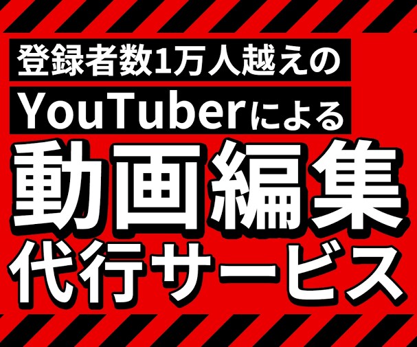 あなたのビジョンを形に！動画編集サポートします あなたのアイデアを具体的な映像にします。 イメージ1