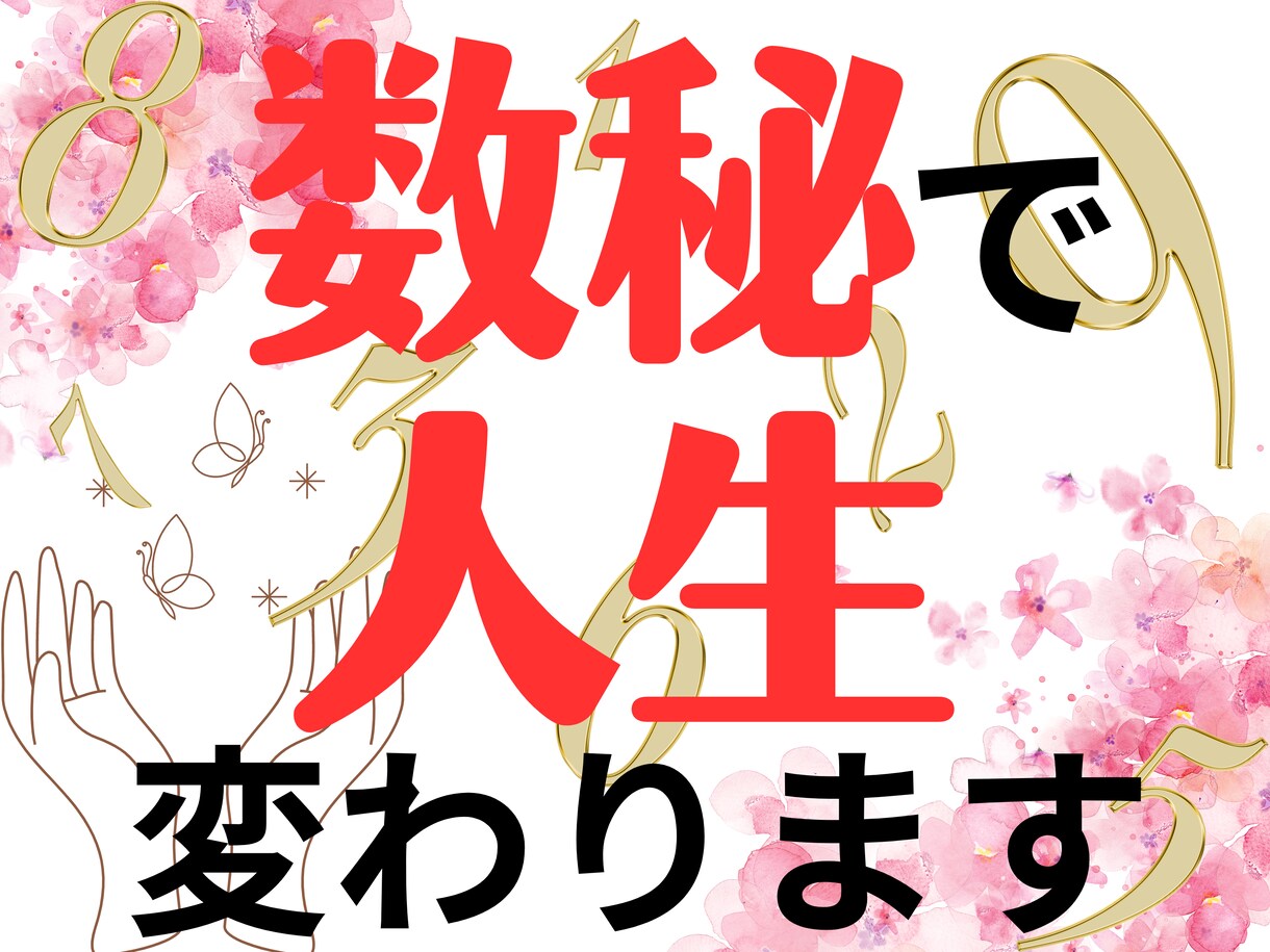 ヨガ数秘でお悩み解決！心に寄り添いながら鑑定します 40代・50代・60代様向け！あなたの人生を全力サポート！ イメージ4