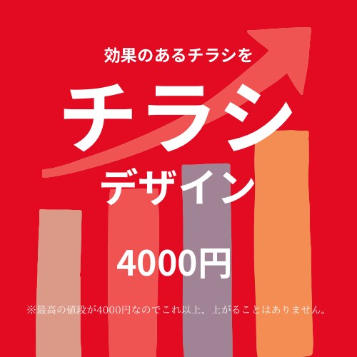 見やすく伝わる、チラシ・ポスター制作します 人々の目に止まる、効果的なデザイン イメージ1