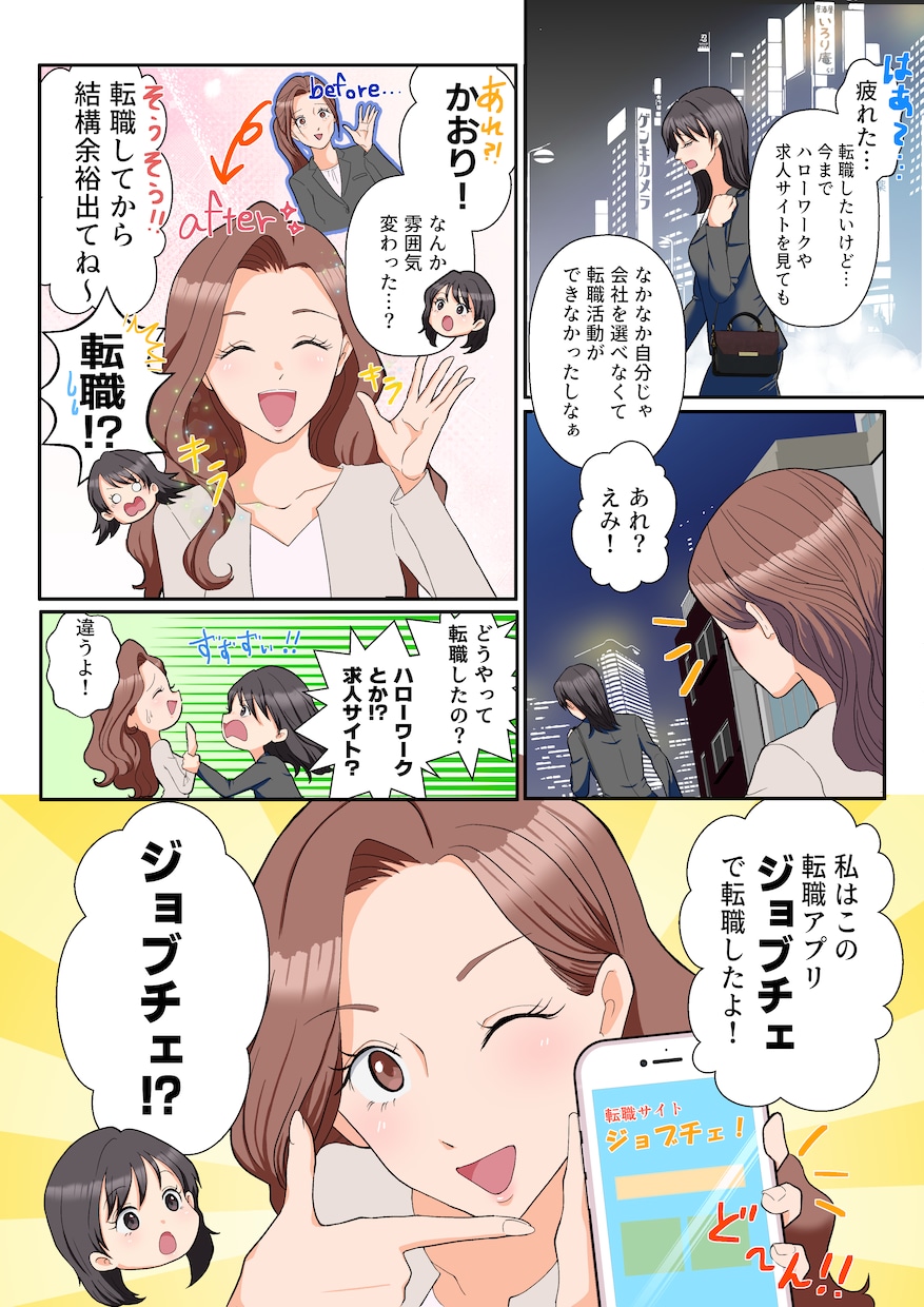 パッと伝わる！明るく好印象な広告漫画描きます 商品・サービスの魅力を好印象に分かりやすく！1P〜複数P◎ イメージ3