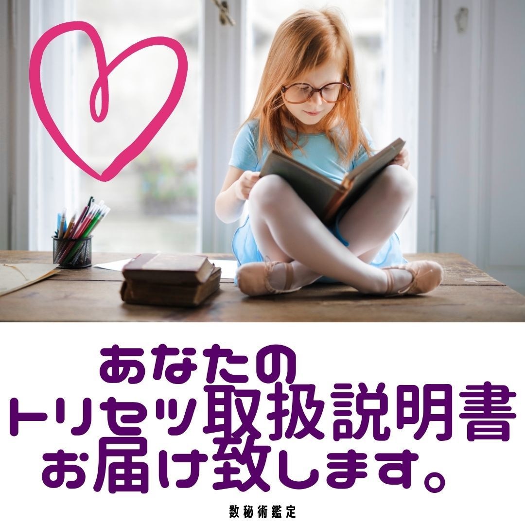 あなたのトリセツ取扱説明書をお届け致します 本当の自分を知り、自分らしく魅力いっぱい輝かせましょう♪ イメージ1