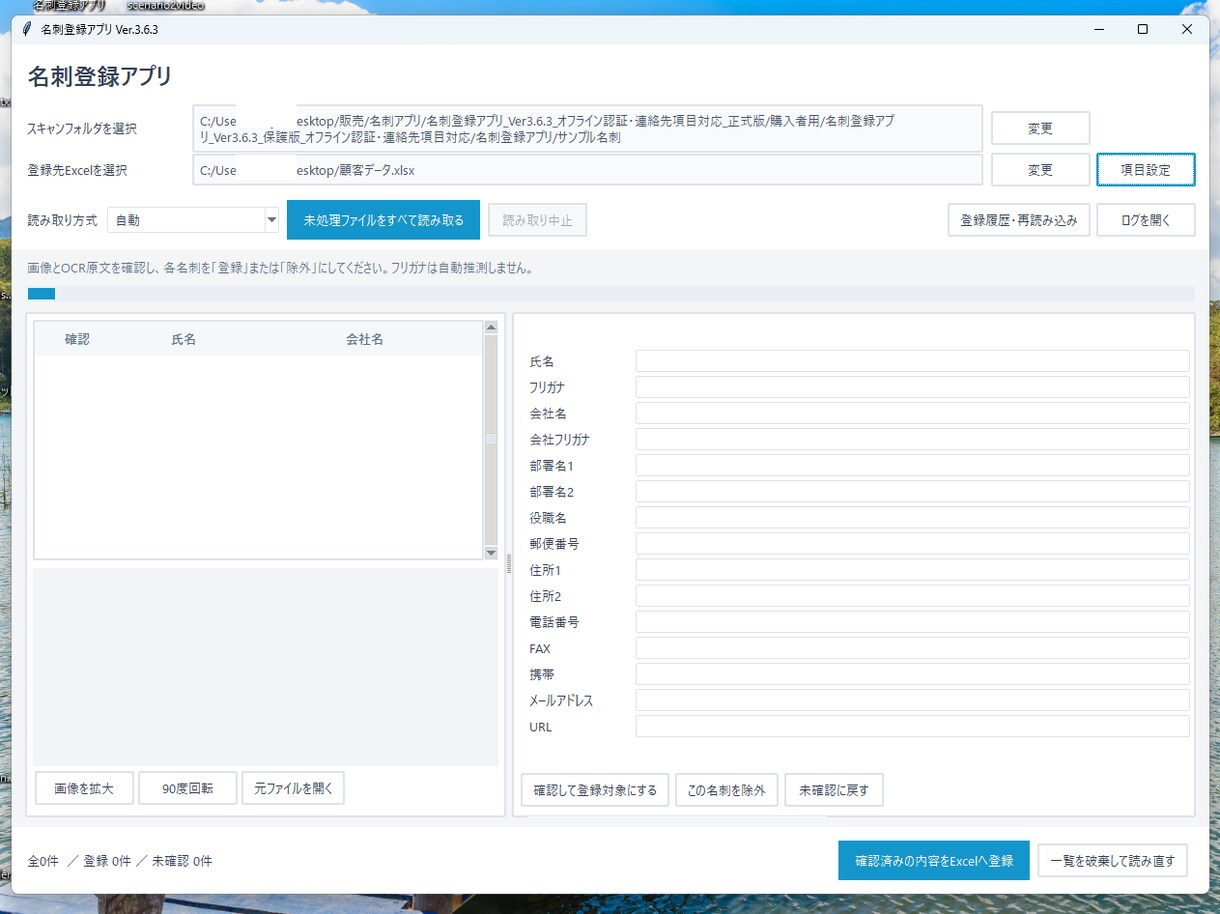 名刺をOCRでExcelに自動登録します スキャンした名刺をOCRで読み取りExcelへ自動入力 イメージ1