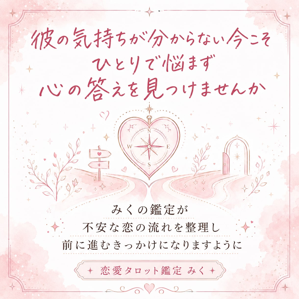 相手の気持ち｜あの人の本音と恋の行方を読み解きます 片思い・相手の本音・脈あり脈なし・恋の行方を丁寧に占います イメージ7