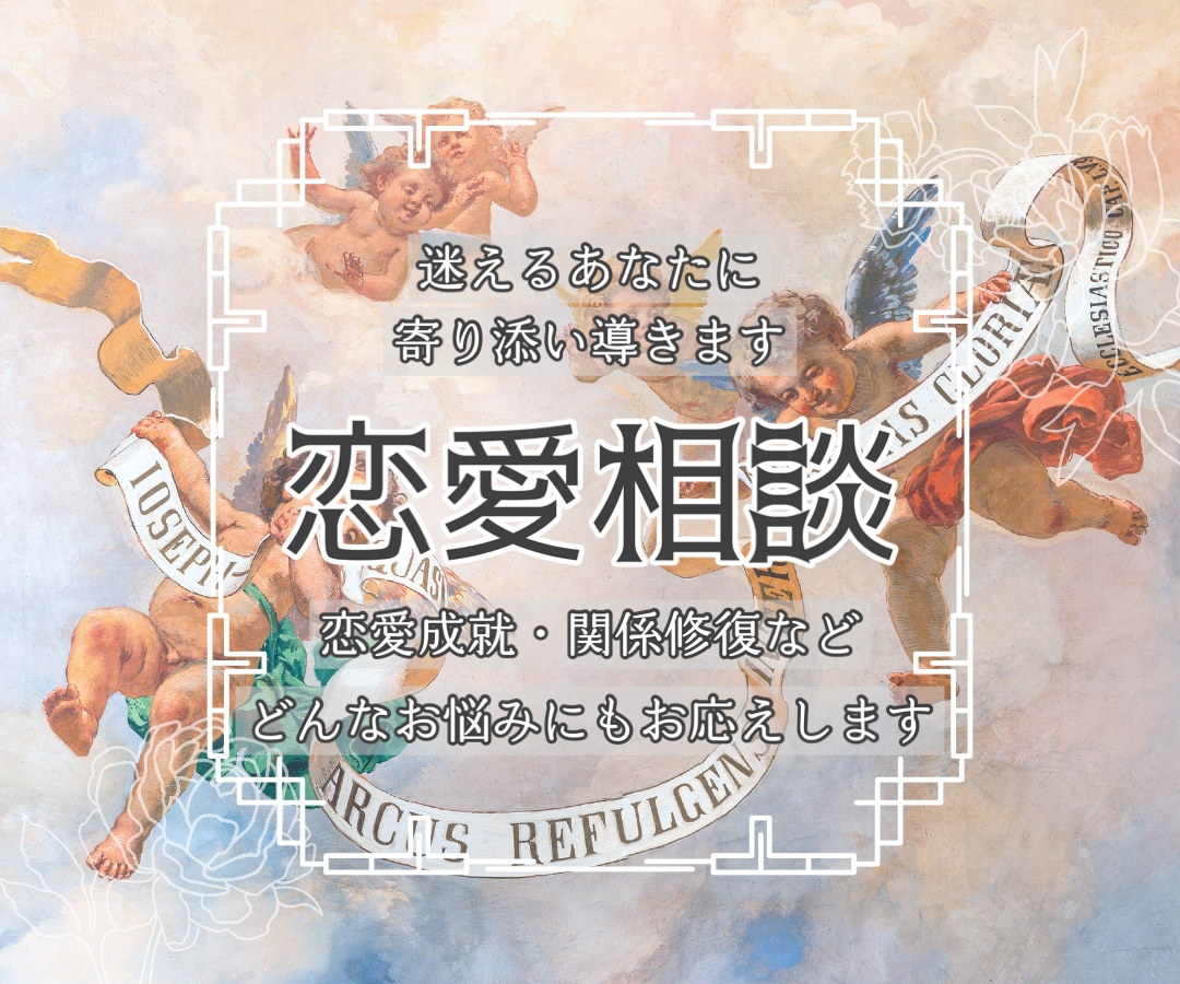 この恋の中で「自分」を取り戻すための恋愛鑑定します 「恋の中で起こる迷いと向き合うタロット」「自分で掴む未来」 イメージ1