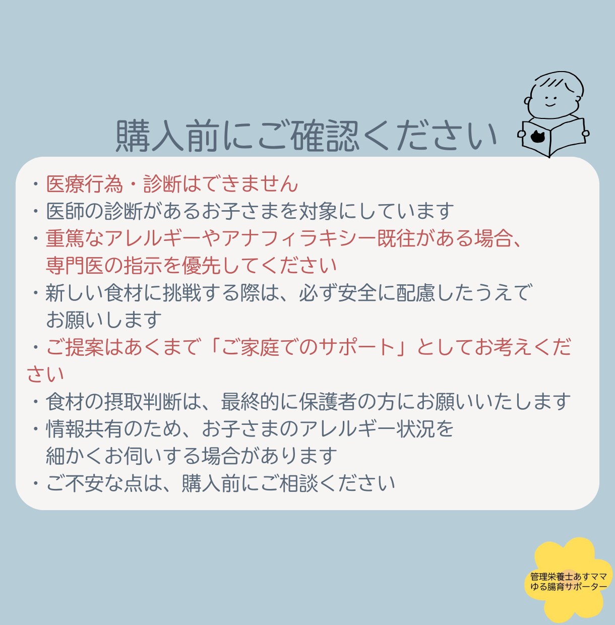 アレルギー食の不安に寄り添います 卵・乳・小麦OK！管理栄養士のアレルギー献立サポート イメージ6
