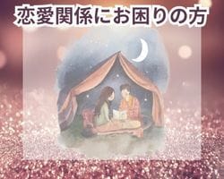 恋愛関係にお困りの方　　　　　遠隔ヒーリングします ストーカー DV セクハラ 恐怖 性格の不一致 イメージ1