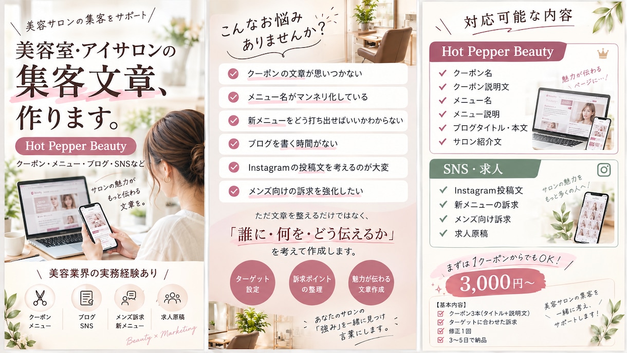 美容サロンの集客サポートします 【美容業界経験者】美容室・アイサロンの集客文章を作成します イメージ1