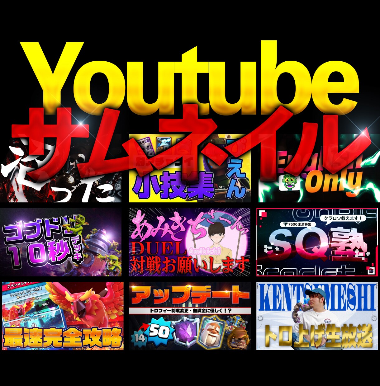プロがサムネイル作成します サムネイルお困りではないですか？ イメージ1
