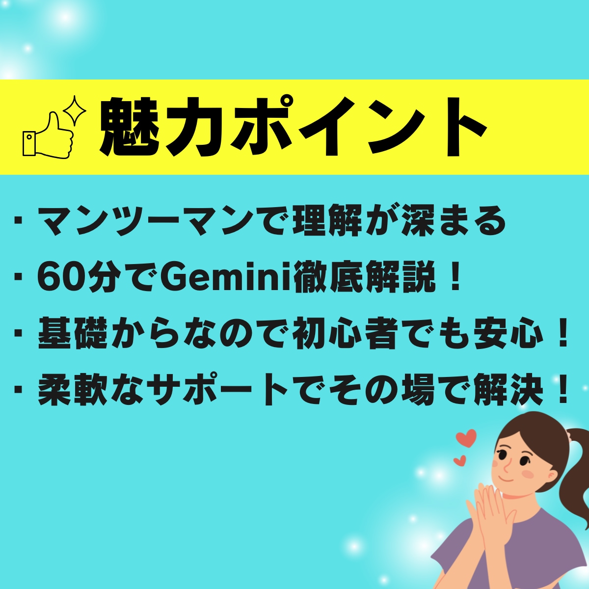 Geminiをあなたの業務で活用する方法を教えます 【AI初心者◎】あなただけのGeminiの活用法をマスター！ イメージ4