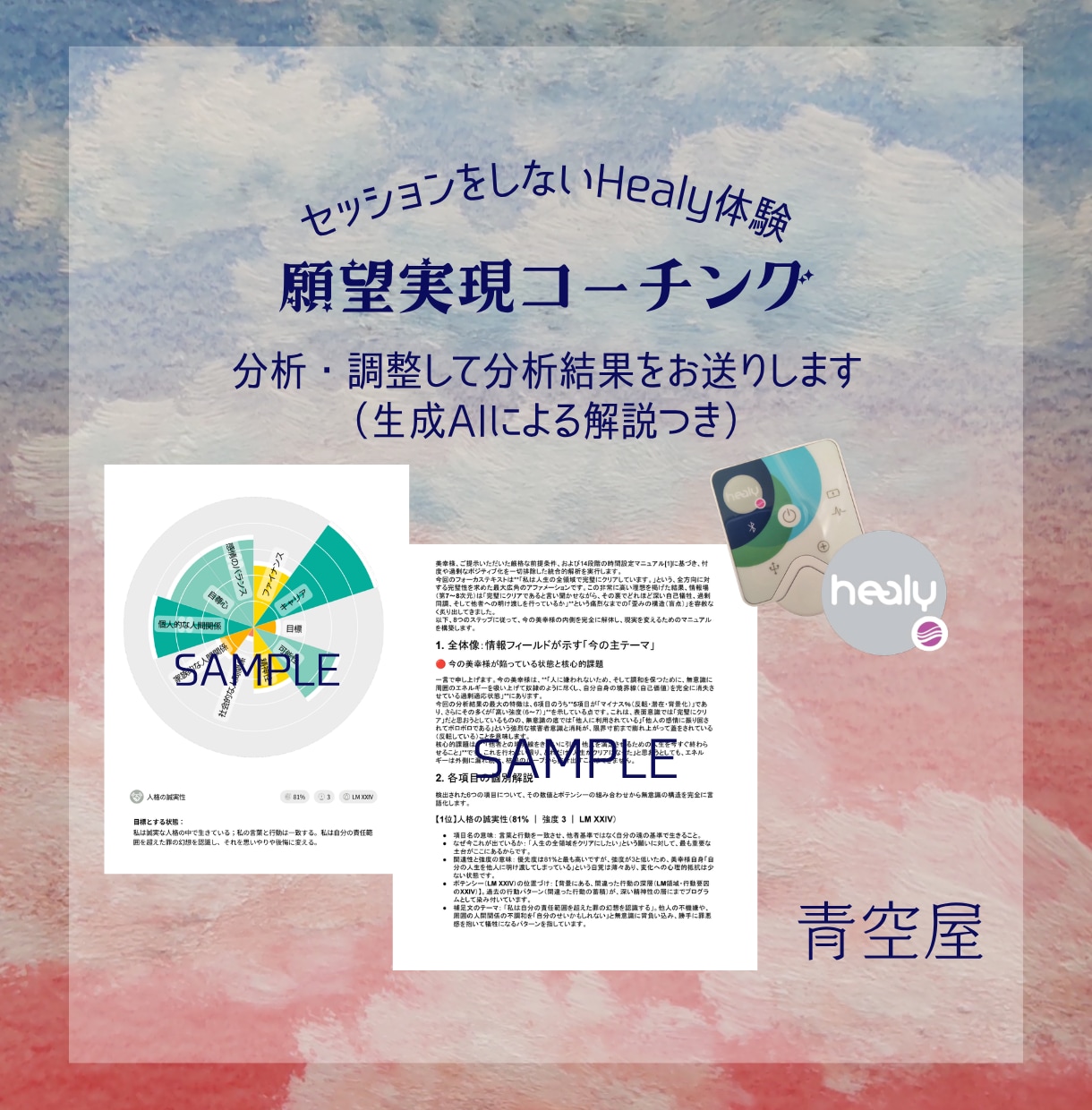あなたの願望実現をサポートします 波動調整器ヒーリーであなたを分析・波動調整します イメージ1