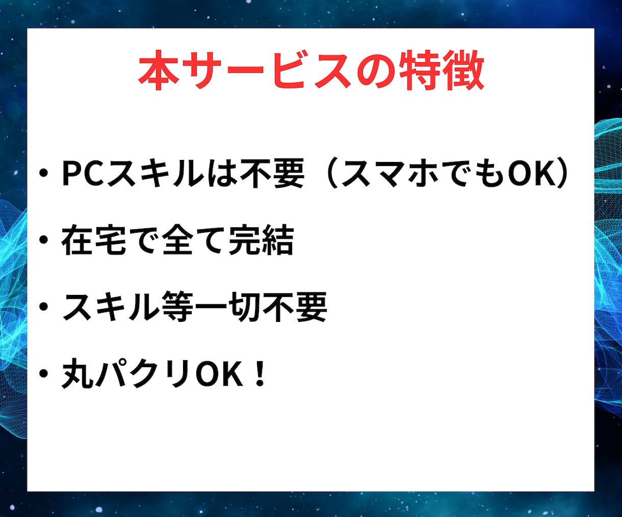 初心者歓迎✨最短最速でできるズルいノウハウ教えます 【丸パクリOK】実績ゼロからできるチート級の半自動収入！ イメージ4