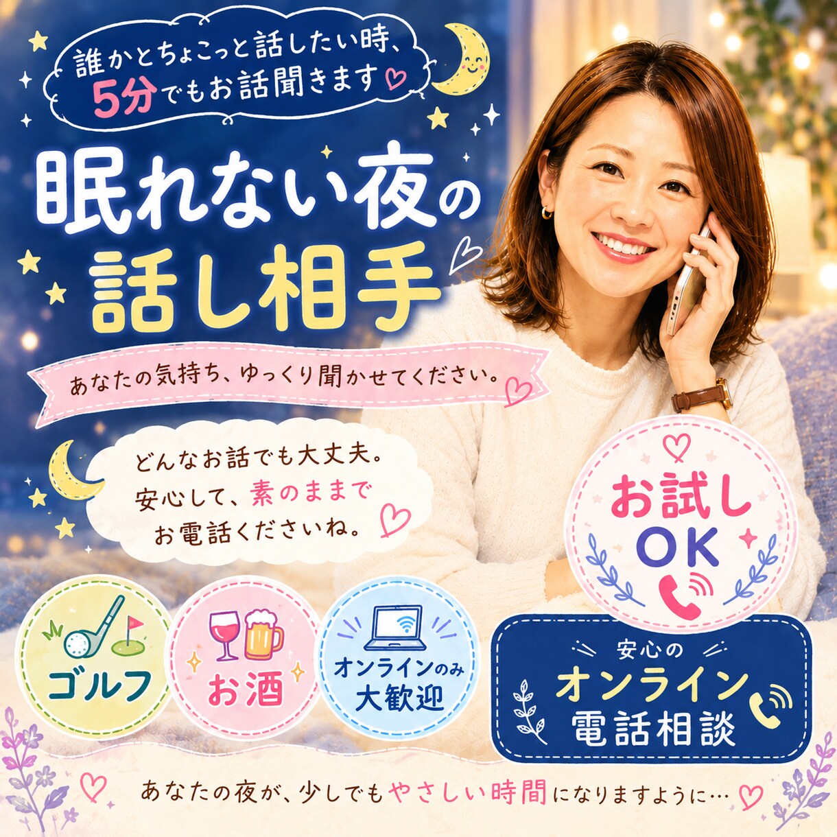 誰かとちょっと話したい時、3分でもお話聞きます カウンセリングじゃない！聞いて～、疲れた～、なんでもござれ♬ イメージ1