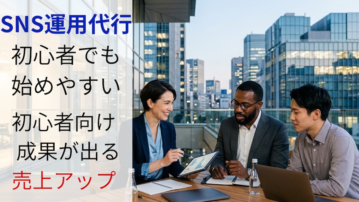 気軽に頼めるサムネイルSNSバーナー等をしています 色んな人から見られるSNSの広告 サムネイルを作っています。 イメージ4
