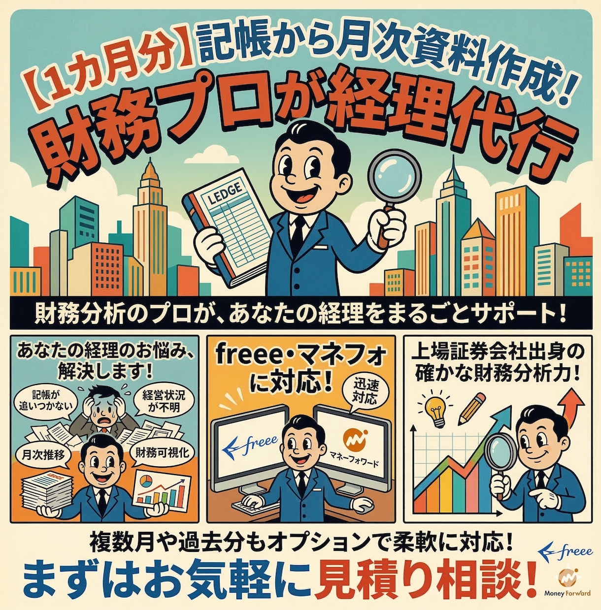 記帳～月次資料作成まで、財務のプロが経理代行します 記帳から経営に活きる月次レポートまで作成します イメージ1