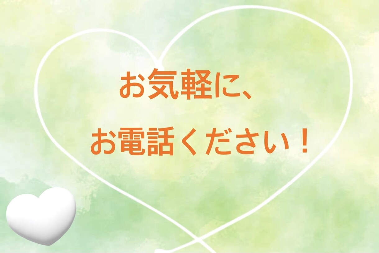 寄り添い、どんなお話でもお聞きします 30代女性あやこが　どんな話でもok! なんでも聞きます！ イメージ1