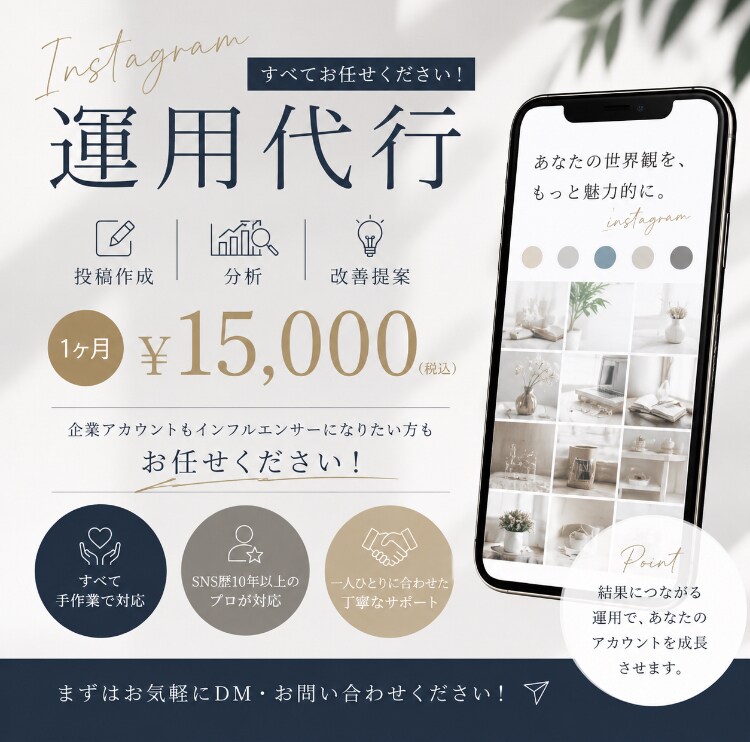Instagram 運用代行します 投稿作成〜分析・改善までお任せください！ イメージ1