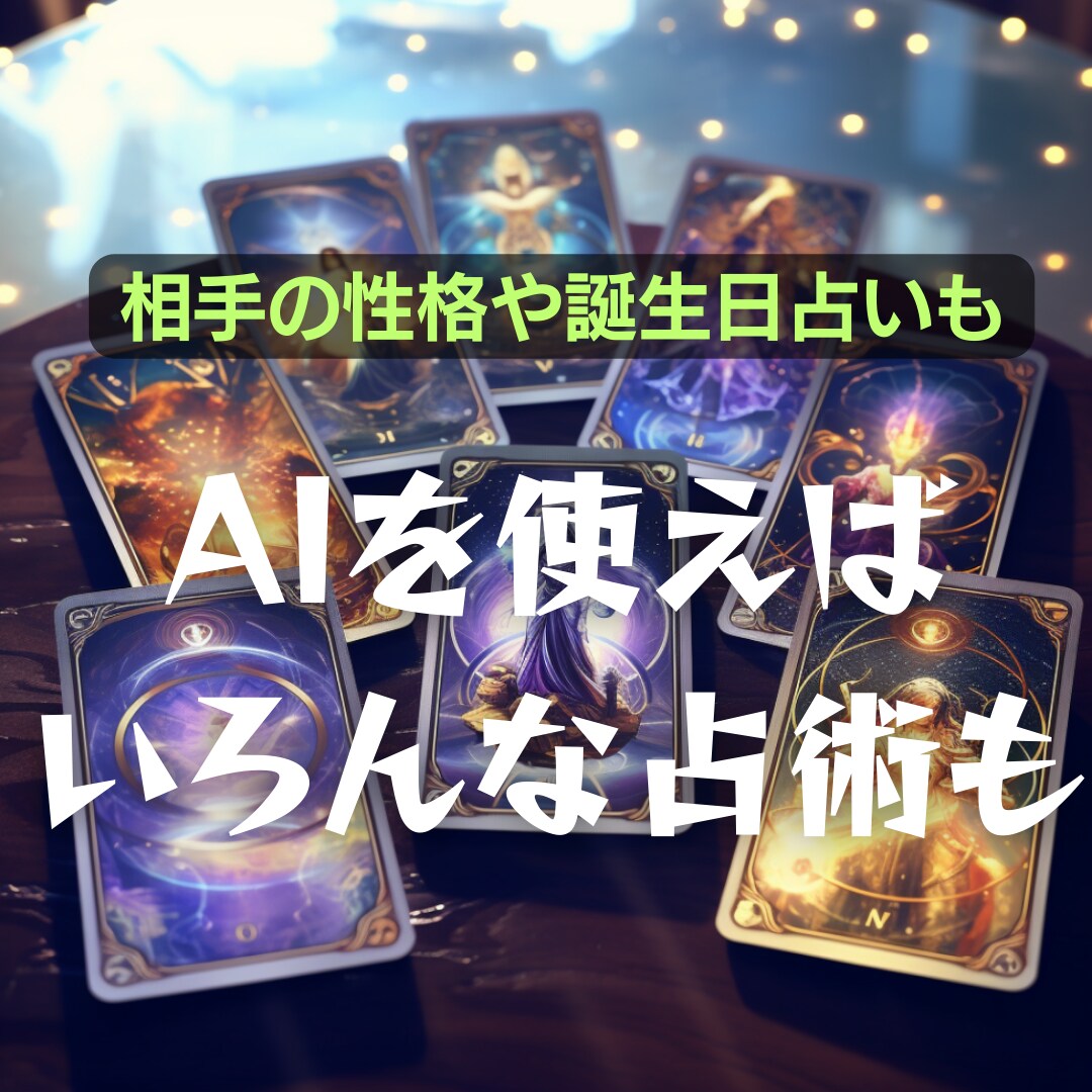 AIツール販売用画像制作付き！占いできます 占い鑑定販売用のアイコン代込み！ イメージ10