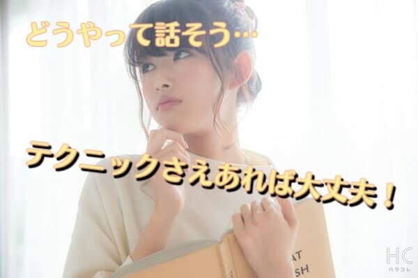 あなたの電話の話し方１つで相手の印象変わります コロナ禍で気になる人や彼氏に会えない、そんな時こそ電話！ イメージ2
