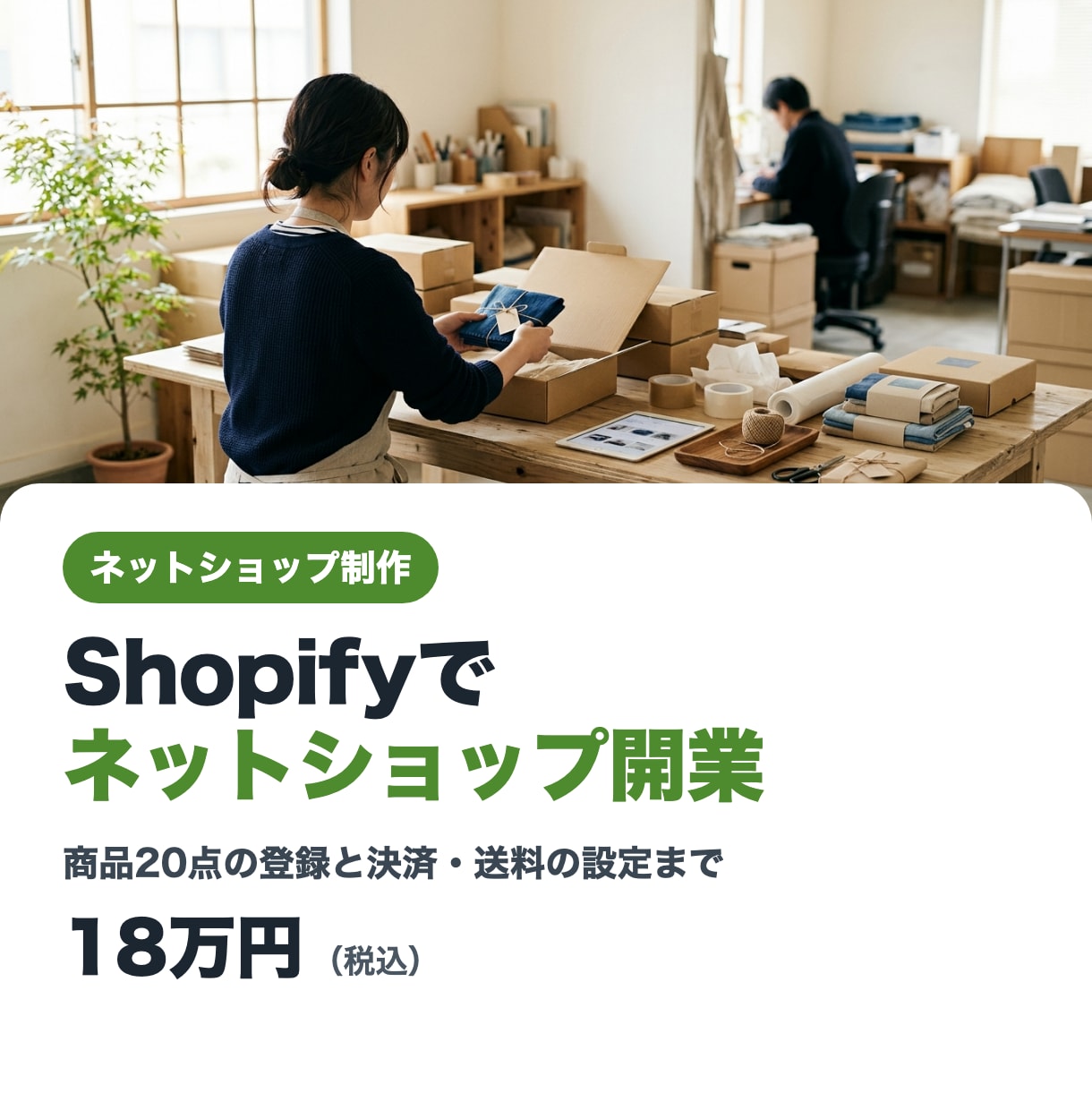 Shopifyでネットショップを立ち上げます 商品20点の登録と決済・送料の設定まで｜手順書つき イメージ1