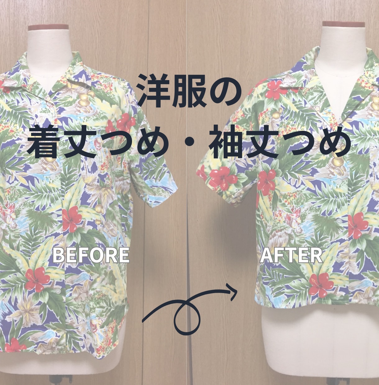 お洋服の着丈・袖丈直します 丈のお悩み「短くしたい・長くしたい」どちらもお受けします イメージ2