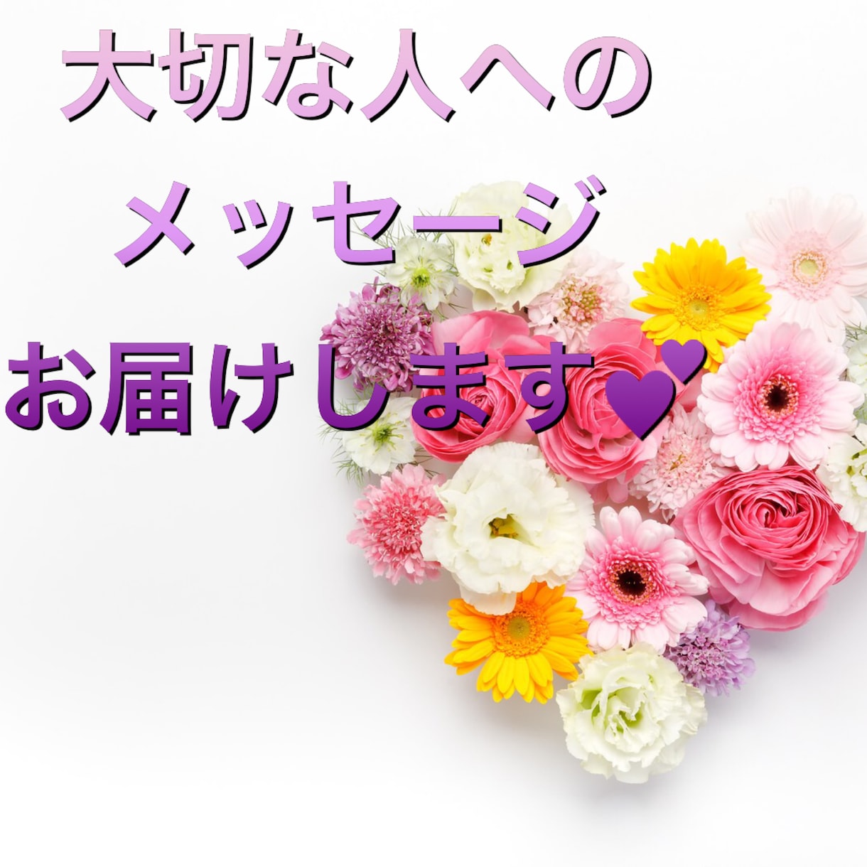 あなたのココロのメッセージ。、代筆します 伝えたくても伝えにくい気持ちを、代筆、ライティングします。 イメージ4