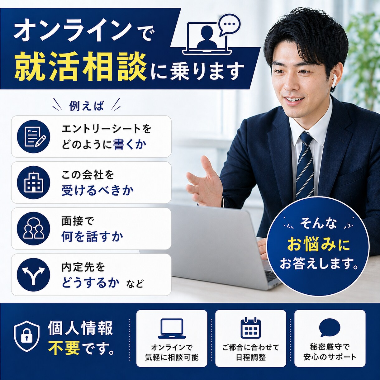 オンラインで就活相談に乗ります オンラインで就活相談に乗ります。個人情報は不要です。 イメージ1