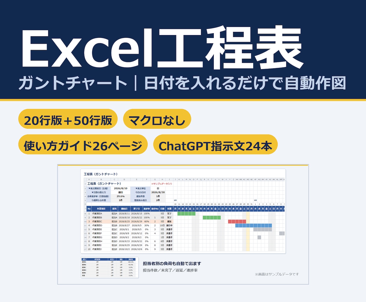 エクセル工程表・ガントチャート表を提供します Excelテンプレート。日付を入れるだけで進捗管理 イメージ1