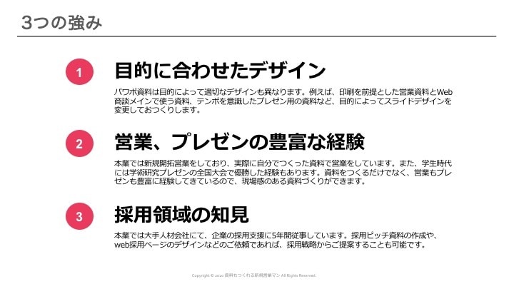 パワポ資料をお安く作成・添削します 現役営業が"現場で使える"資料をつくります！ イメージ2