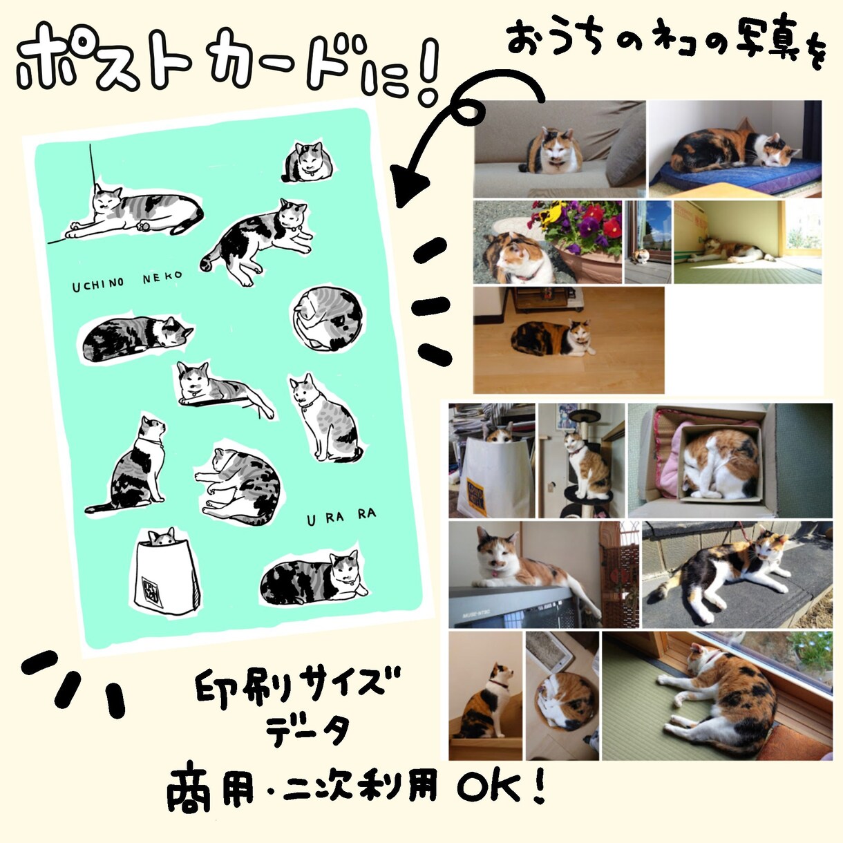 ウチの子いっぱい！ポストカードお描きします いろんなポーズをまとめてイラストに!商用、二次利用可 イメージ1