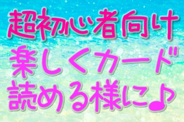 感謝値下♪私も出来る！オラクルカード使い方教えます 答えはいつもあなたの中にあります！初心者のあなたに丁寧に伝授 イメージ5