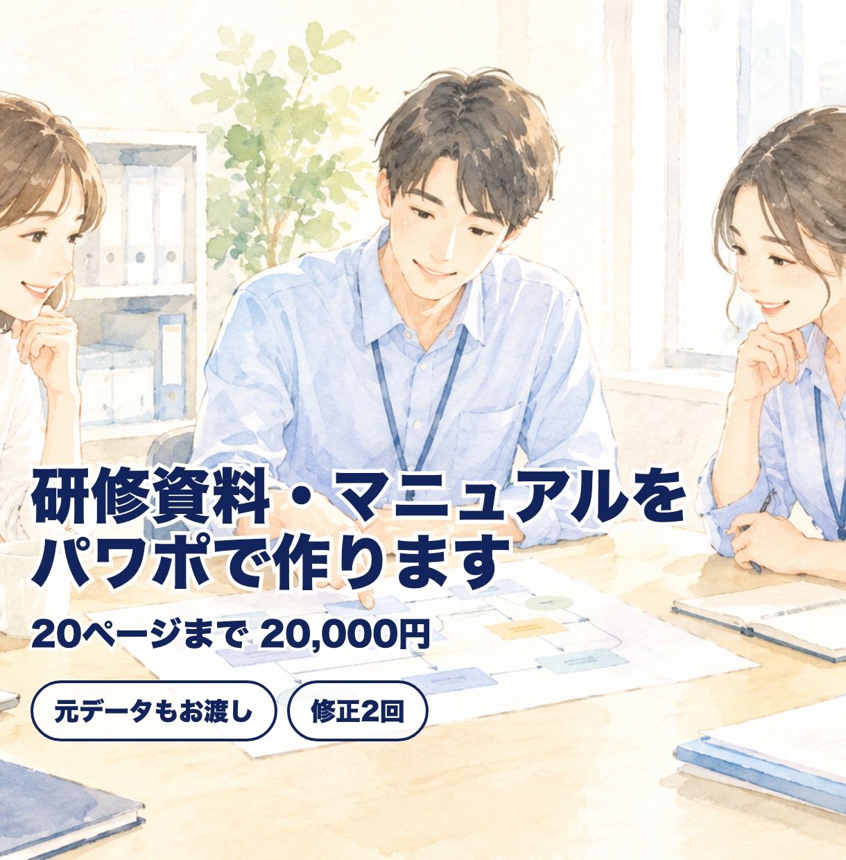研修資料・手順書・業務マニュアルをパワポで作ります 手が回らない研修資料・手順書、代わりに作ります イメージ1