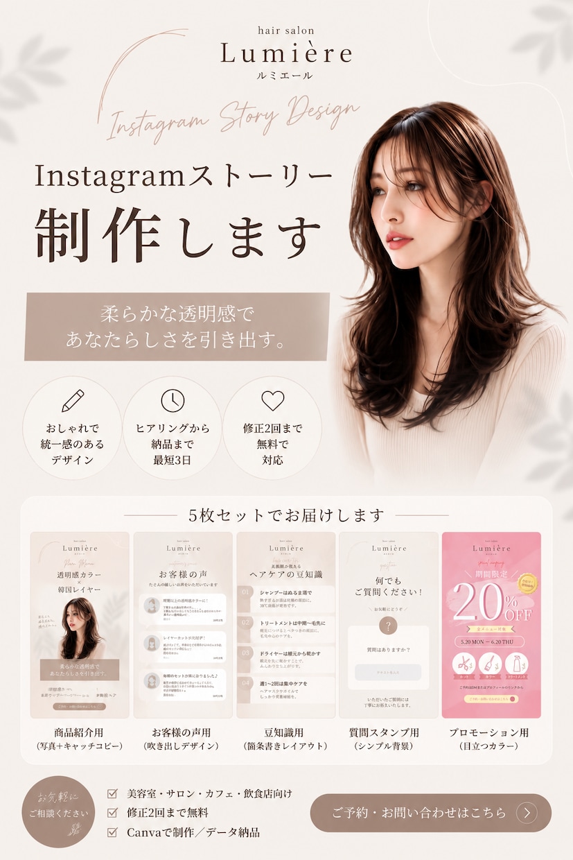 Instagramストーリーを5枚制作します おしゃれで伝わるデザインをご提案します イメージ1