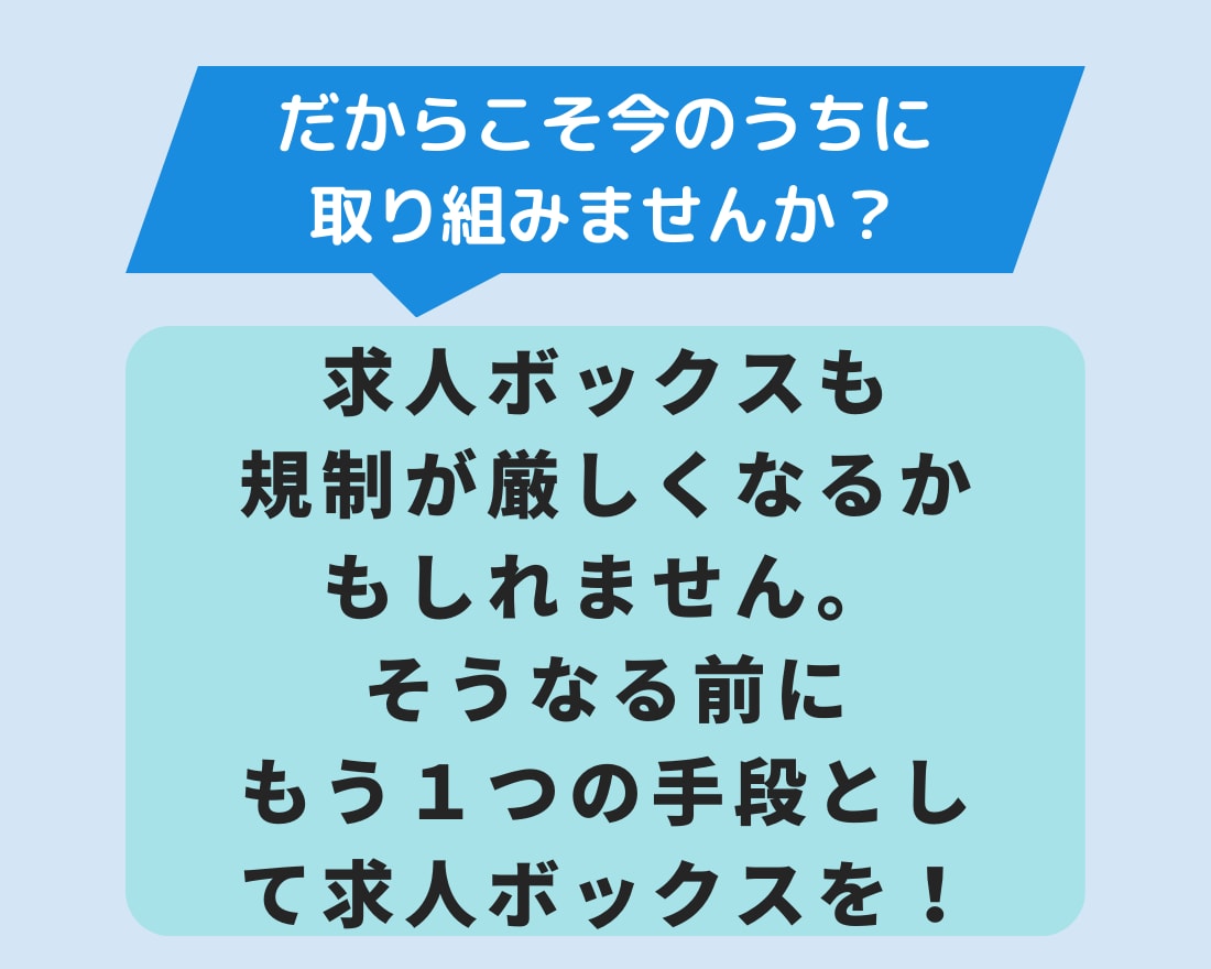求人ボックス無料掲載と有料掲載をサポートいたします indeedの競合媒体求人ボックスを採用に取り入れませんか？ イメージ3