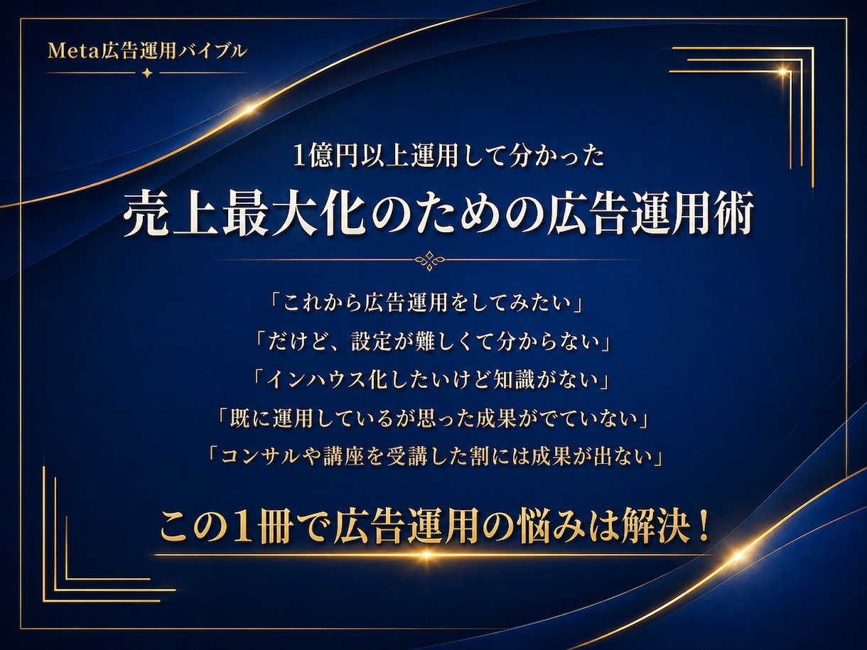 最新＿Meta広告完全攻略バイブル提供します Meta広告専用カスタムChatGPT付き＿2026年最新 イメージ4