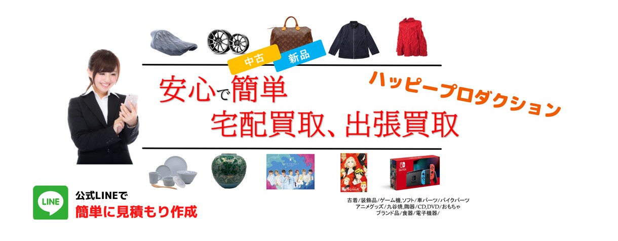 店舗無しで出来るオススメの出張買取教えます 店舗無しで自宅で簡単に出来る買取ビジネス教えます！ イメージ2