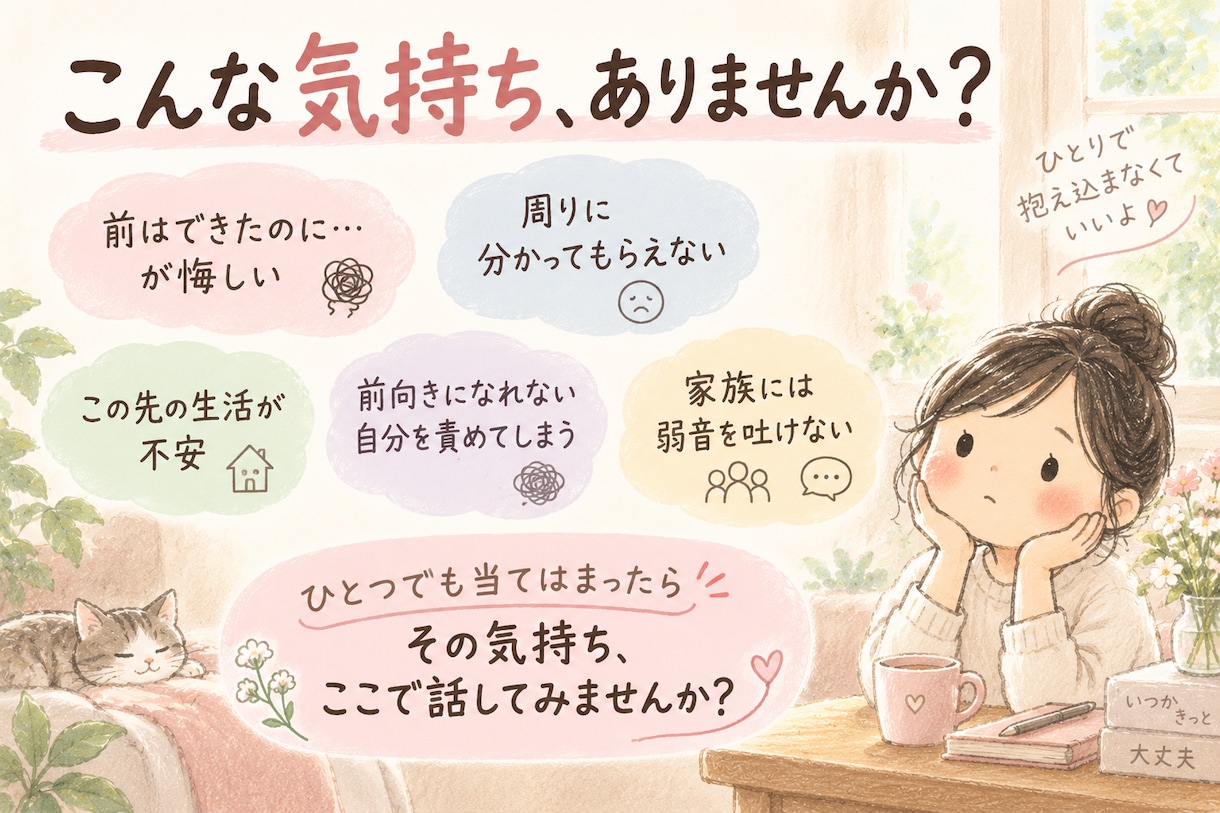 病気や障害で変わった人生に寄り添います 昨日までできたことができなくなった、その苦しさを聴きます イメージ2