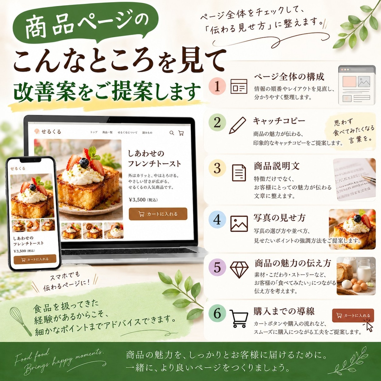 食品専門｜魅力が伝わる商品ページをご提案します 商品の魅力は、そのままに。伝わる形へ整えます。 イメージ4