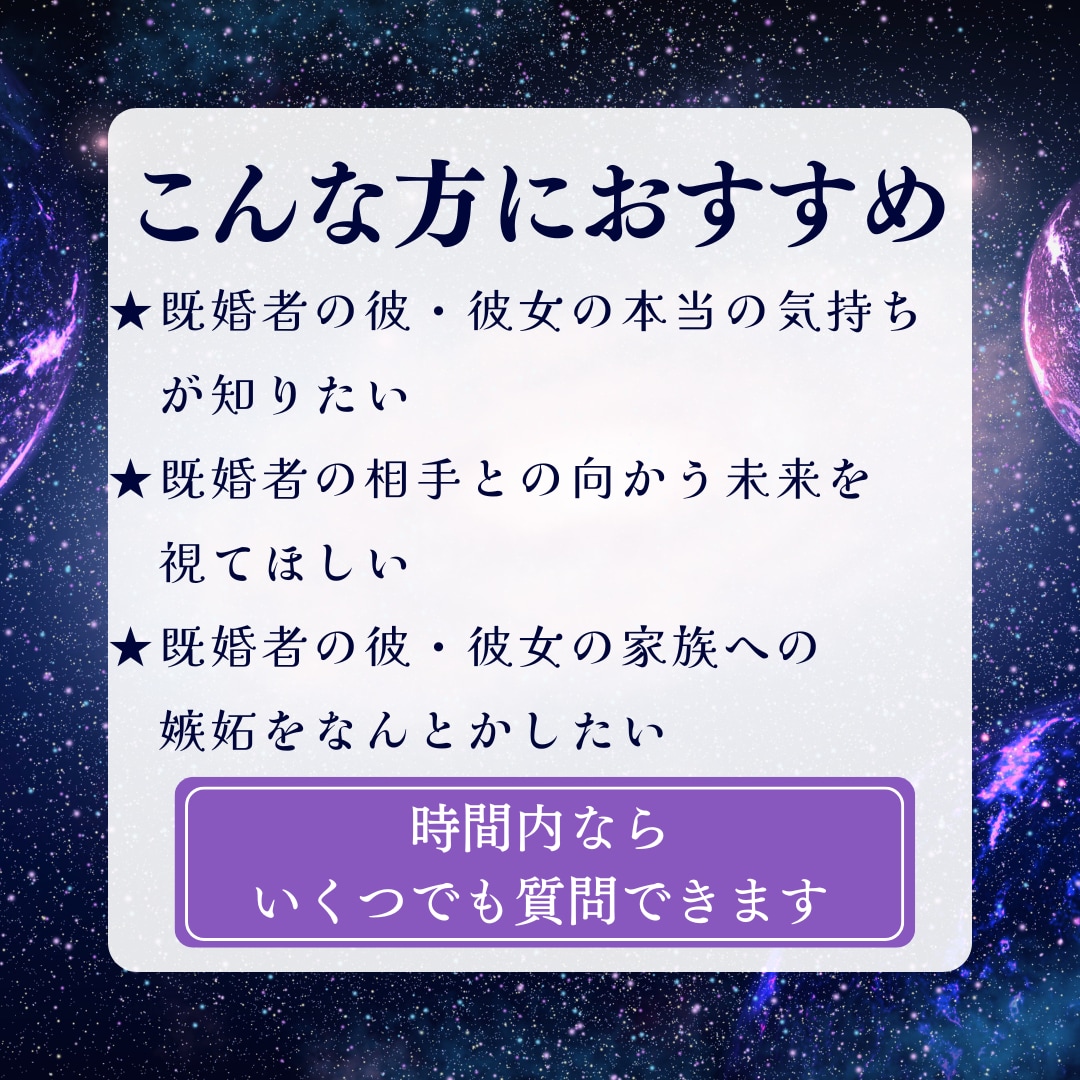 10分チャット|既婚者への恋の行方を占います 霊感・霊視&タロット占いの独自鑑定で既婚者との恋のお悩み解消 イメージ2