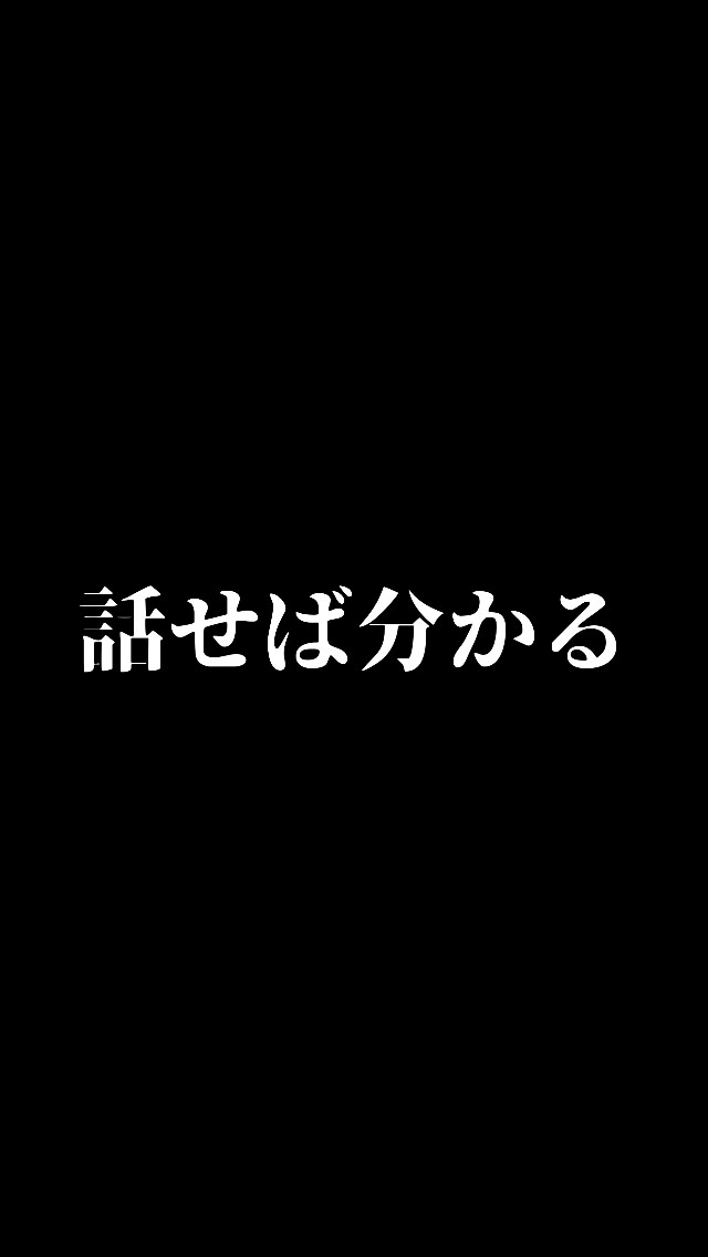 あなたの６０分に価値を与えます。いつでも待ってます 悩み、相談、愚痴、なんでもok☆暇潰し大歓迎(^^) イメージ1