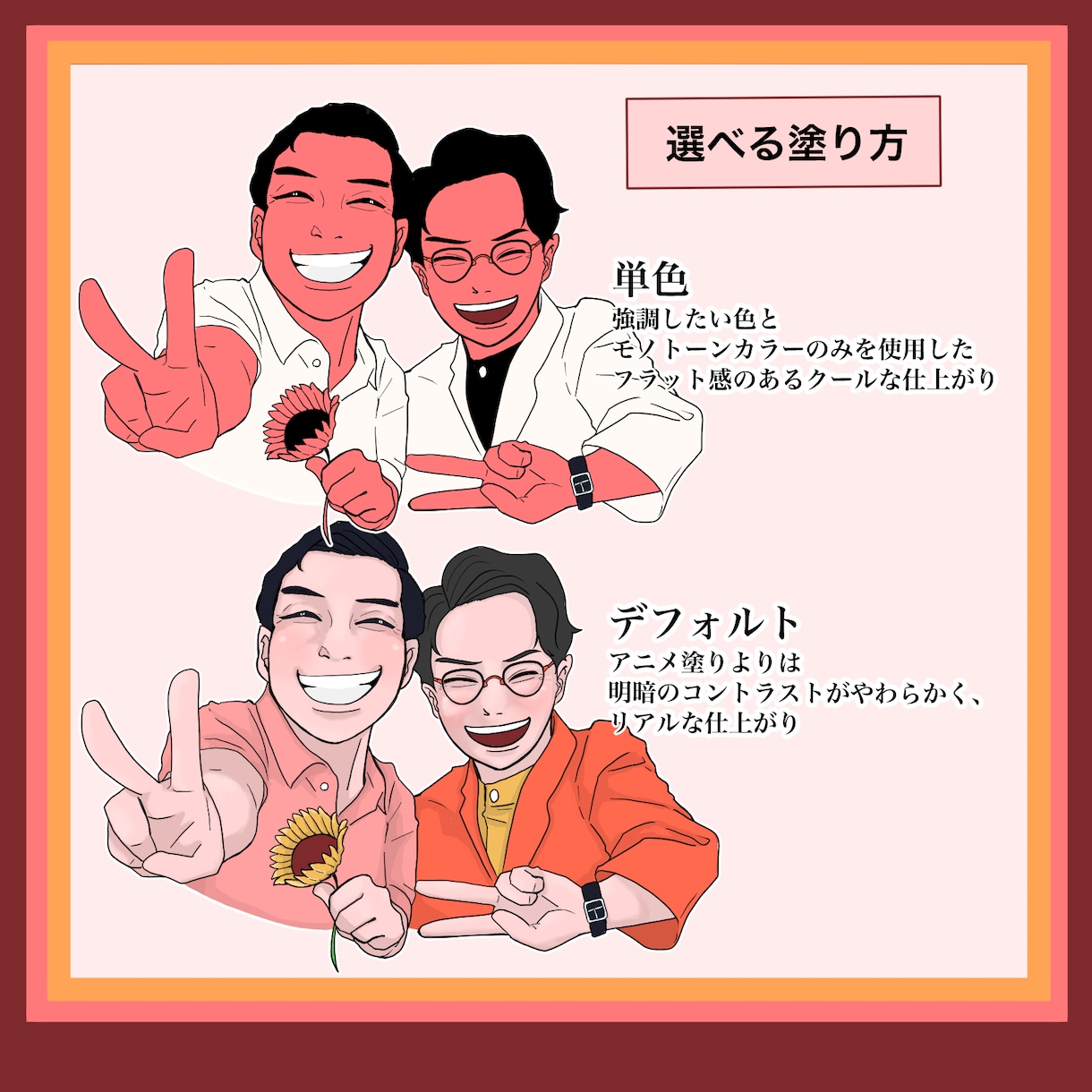 似顔絵をアニメ・漫画風にカッコよく可愛く描きます ご自身用にも、記念日やイベントなどのプレゼント用にも！ イメージ4