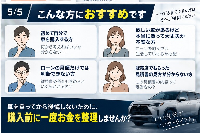 初めての車購入、お金の不安を診断します 現役車営業が維持費・ローン・生活余力まで整理 イメージ5