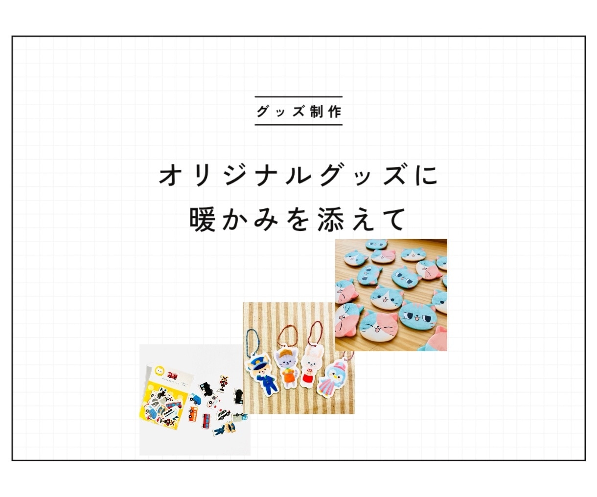 商用OK！ほっこり可愛いイラストお描きします webサイトやSNS、書籍の挿絵、広告、グッズ制作などに！ イメージ6