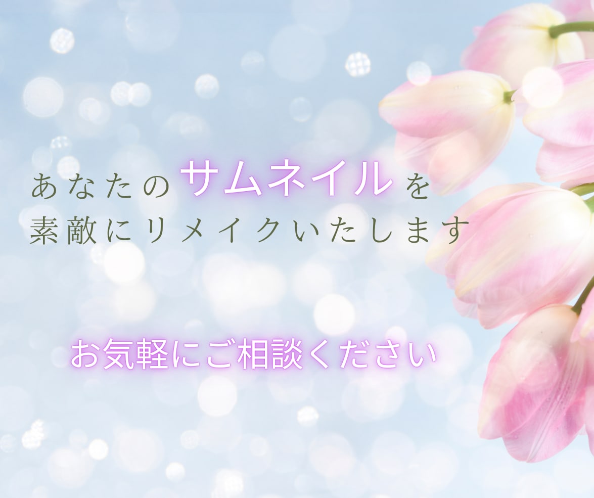 ココナラサムネイル再編集・修正✨お写真加工します タイトル編集/アイコン修正/写真加工/リメイク✨持込要相談 イメージ5