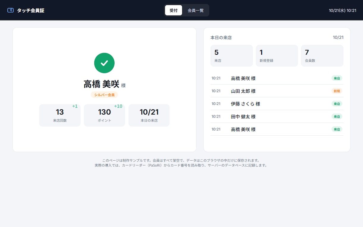 交通系ICカードの会員管理システムを作ります Suica・PASMOが会員証に｜かざすだけで呼び出し イメージ2