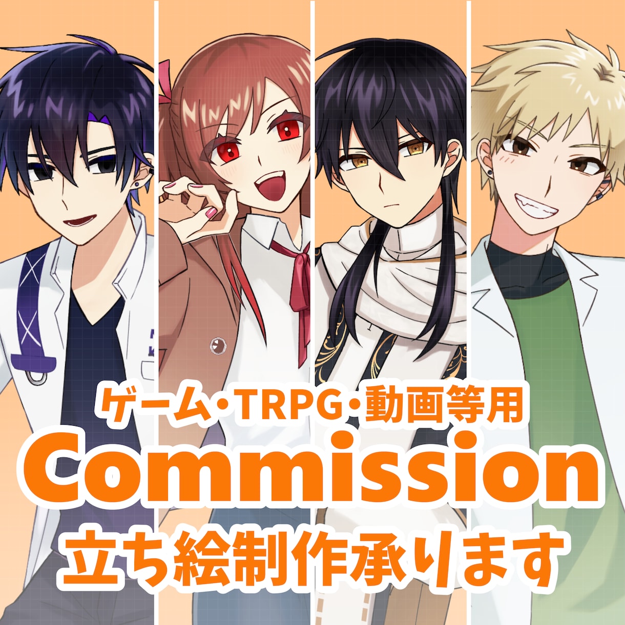 立ち絵デザイン・制作いたします ゲーム、TRPG、動画等にどうぞ！ イメージ1