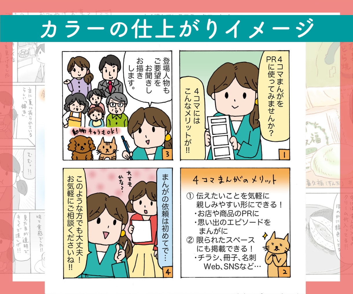 かわいい・ほのぼの絵柄の4コマまんが制作します 読む人に伝わりやすい4コマまんがをPRや思い出にどうぞ！ イメージ2