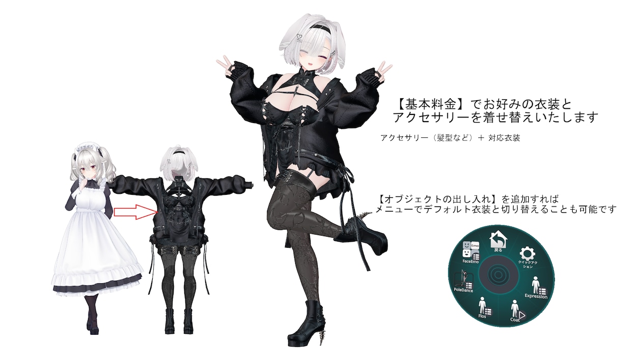 VRChatのアバター改変代行を承ります 衣装・ギミック・テクスチャ導入対応 イメージ1