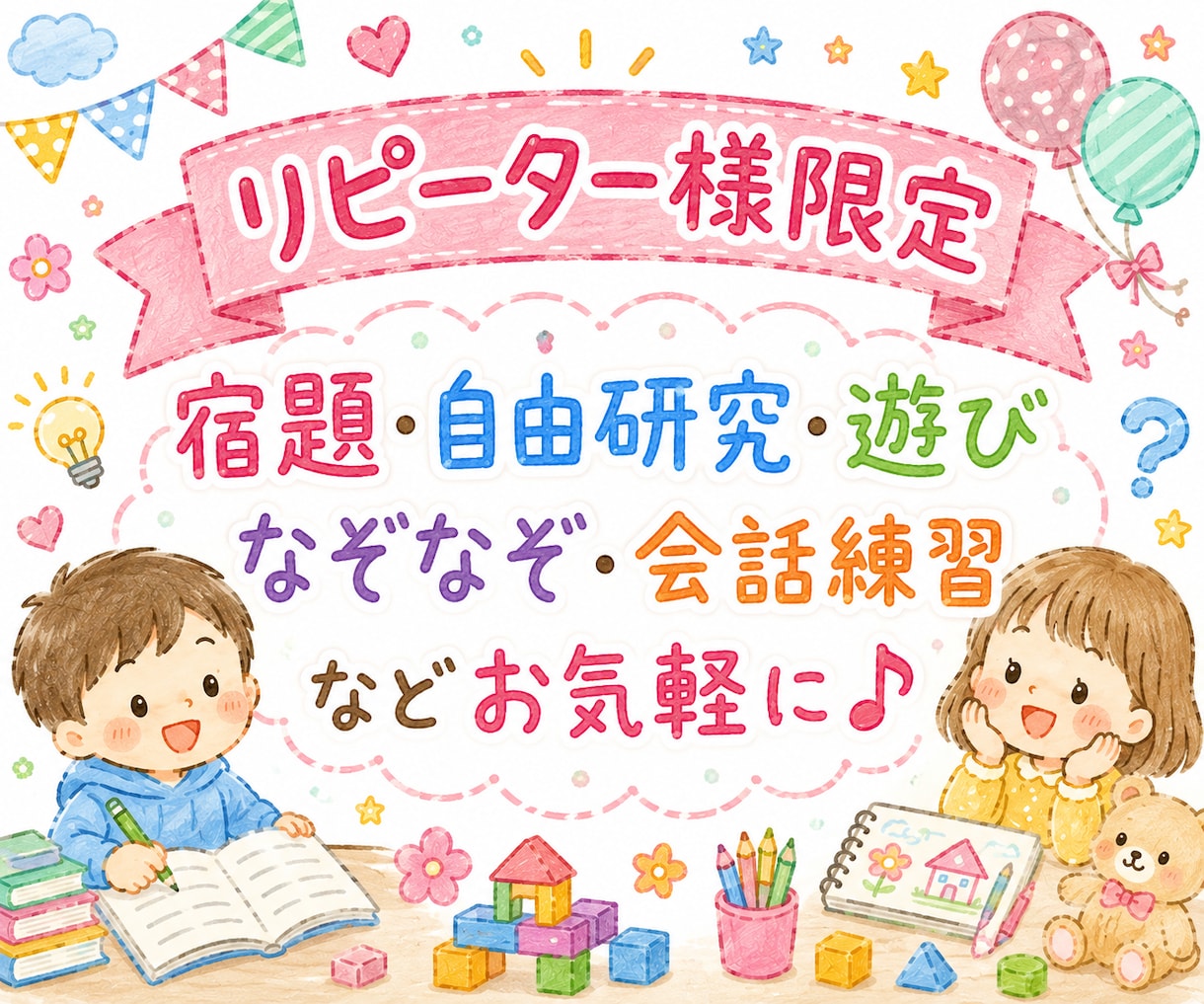 リピーター様限定☺️お子さまと楽しくお話しします 宿題・自由研究・遊び・会話練習・企画の壁打ちなど⭐ イメージ1