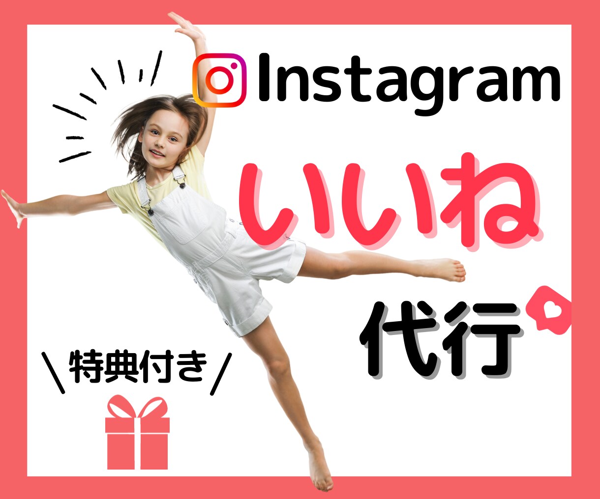 特典あり！インスタグラムのいいね代行します ターゲットにアプローチし、認知度と集客をアップします◎ イメージ1